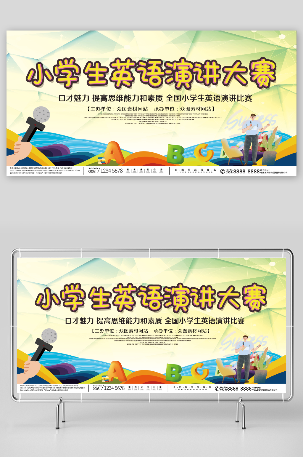 简约英语演讲比赛展板素材