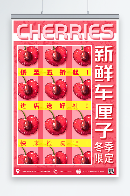 红色新鲜车厘子水果宣传广告海报彩页单页