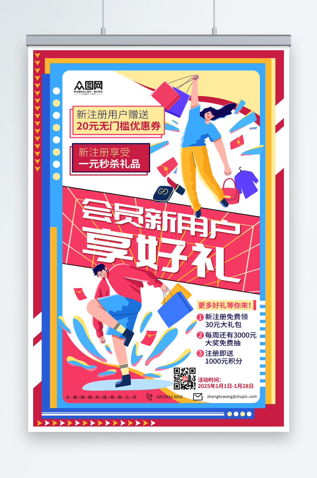 会员新用户注册享好礼扁平化插画展板海报素材
