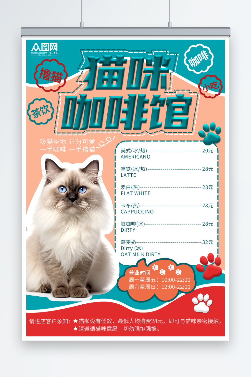 貓咖擼貓寵物咖啡店價目表宣傳展板海報素材