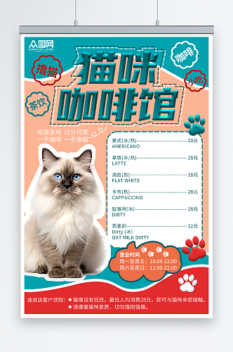 猫咖撸猫宠物咖啡店价目表宣传展板海报