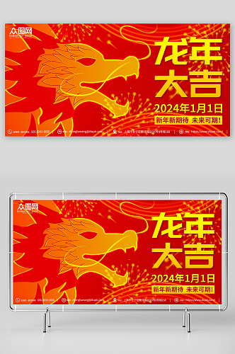 2024龙年大吉公司新年宣传红色海报展板