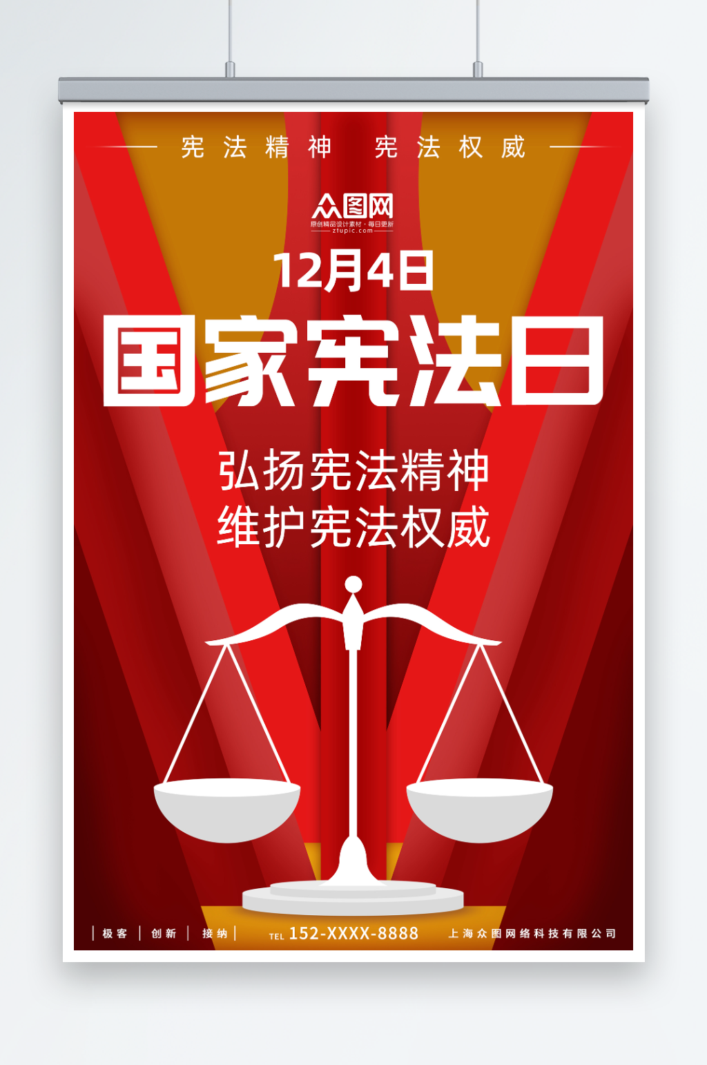 国家宪法日全国法制宣传日党建展板海报素材