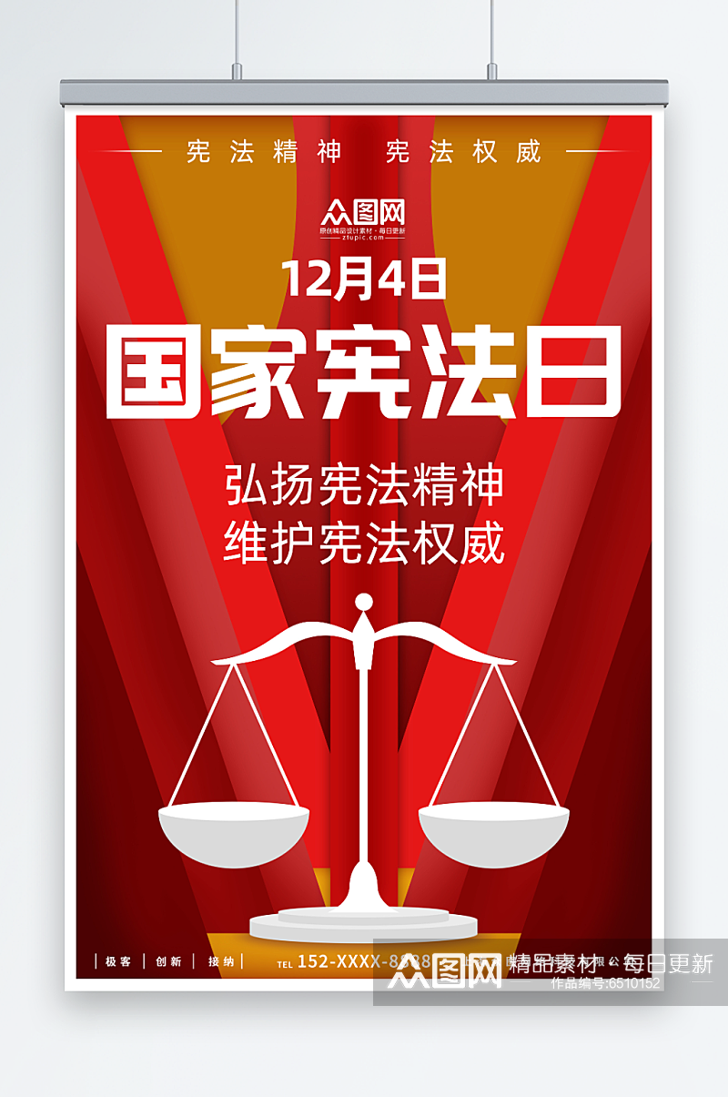 国家宪法日全国法制宣传日党建展板海报素材