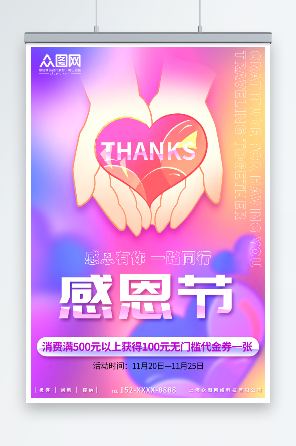 感恩节促销活动广告宣传简约展板海报素材