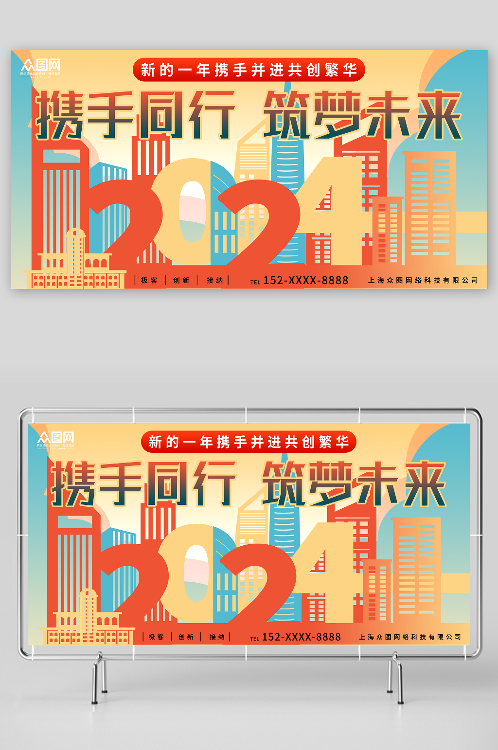 2024房地产新年企业公司年会背景板展板素材