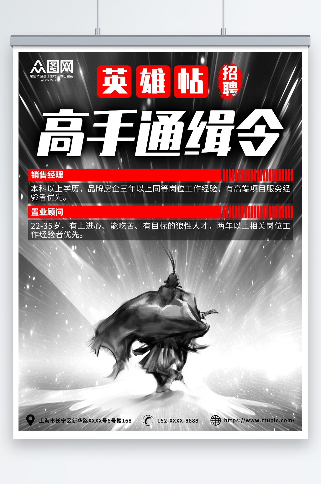 武侠风英雄帖企业招聘高手通缉令展架海报素材