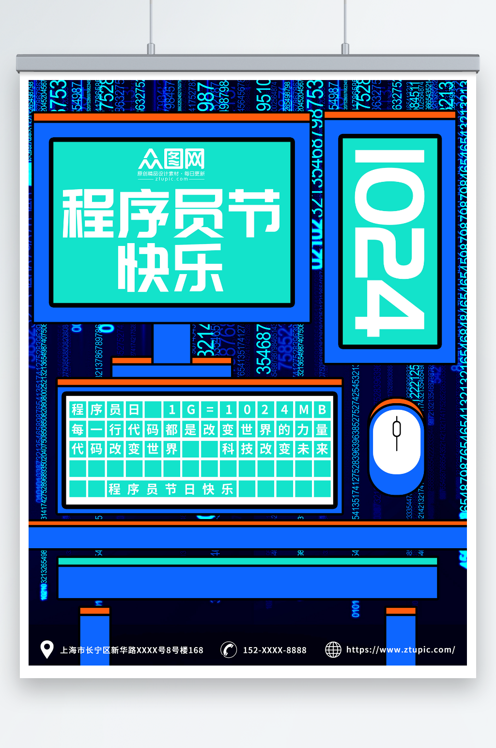 程序员日1024程序员节日快乐展板海报素材