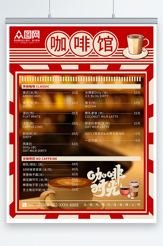 咖啡店咖啡馆餐饮饮品点餐卡价目表菜单海报-众图网