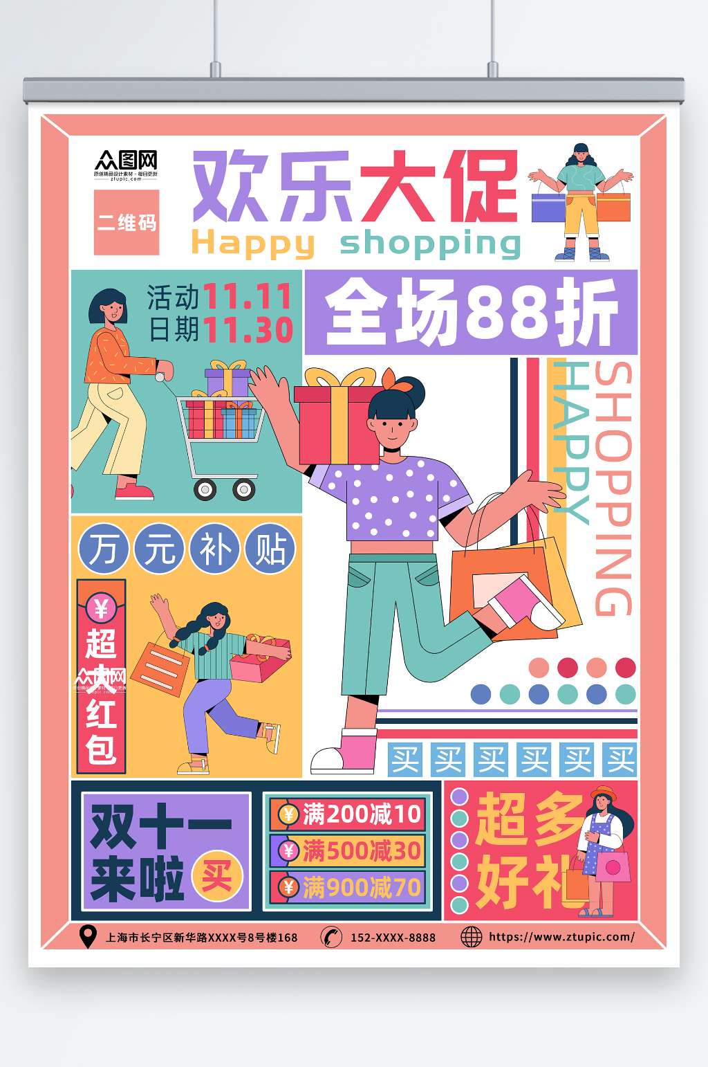 雙十一電商活動(dòng)插畫風(fēng)購物促銷展板海報(bào)設(shè)計(jì)素材