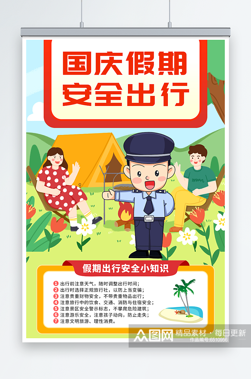 国庆中秋节日假期旅游游玩安全出行卡通海报素材
