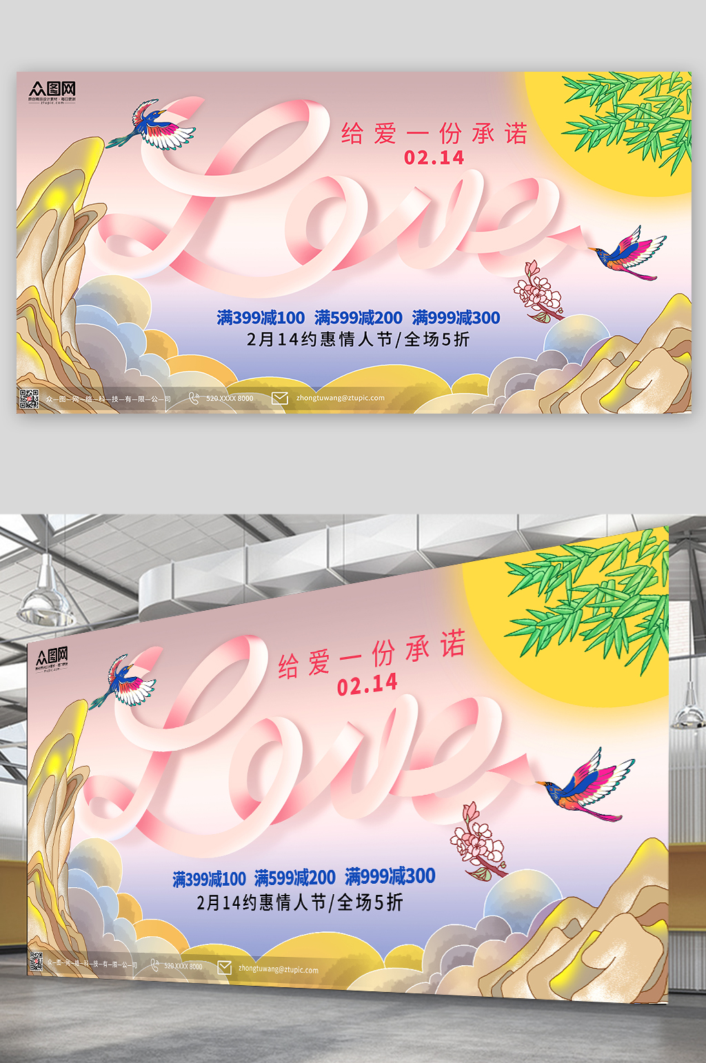 LOVE简约创意214情人节促销活动展板素材