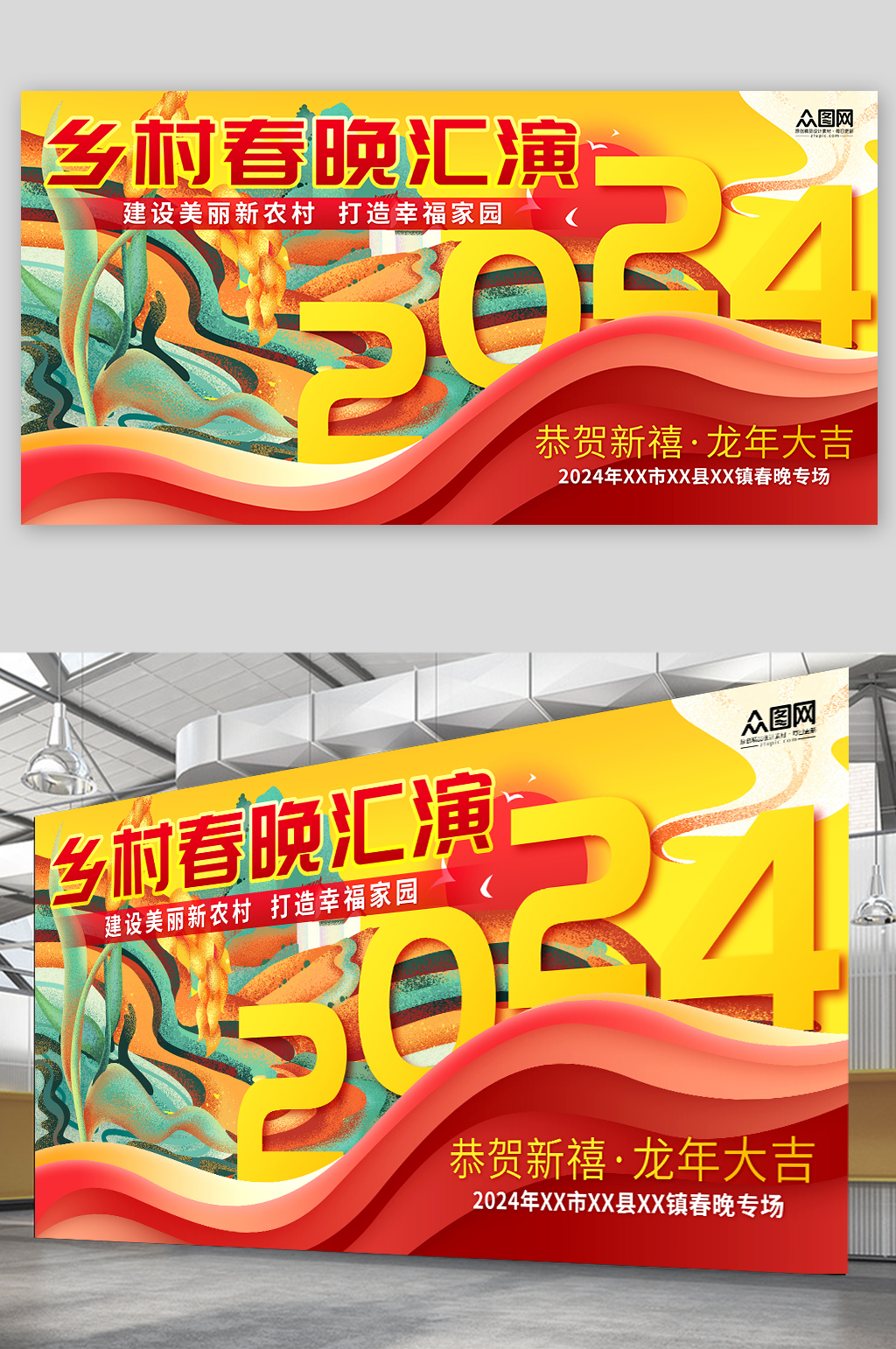农村春晚舞台背景素材_农村春晚舞台背景模板_农村春晚舞台背景设计图片免费下载-众图网