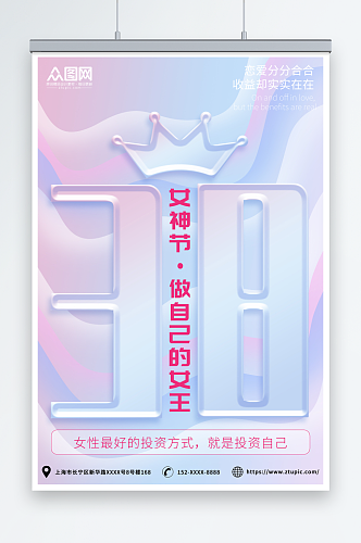 38妇女节女神节女性理财宣传海报