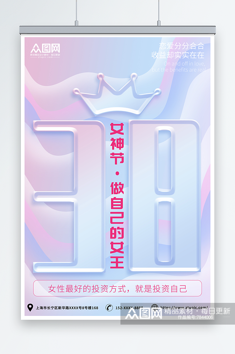 38妇女节女神节女性理财宣传海报素材