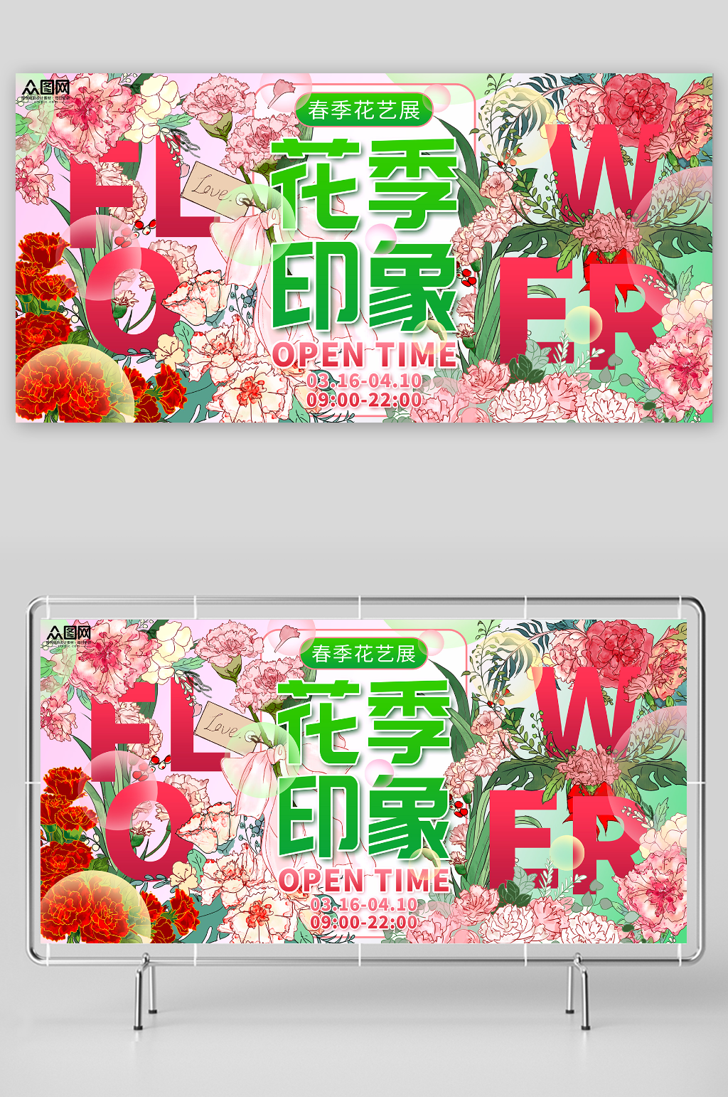 春季花艺展花卉活动花季印象花店背景板展板素材