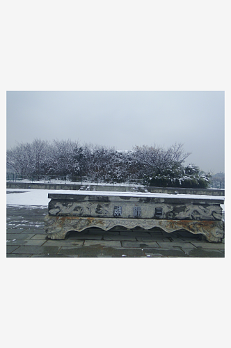 唐代大明宫遗址公园雪景盛况