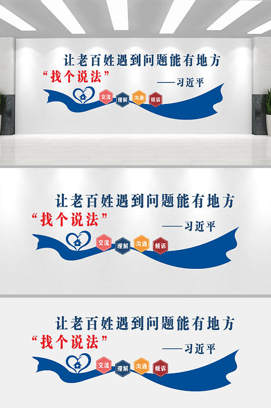 综治中心背景文化墙