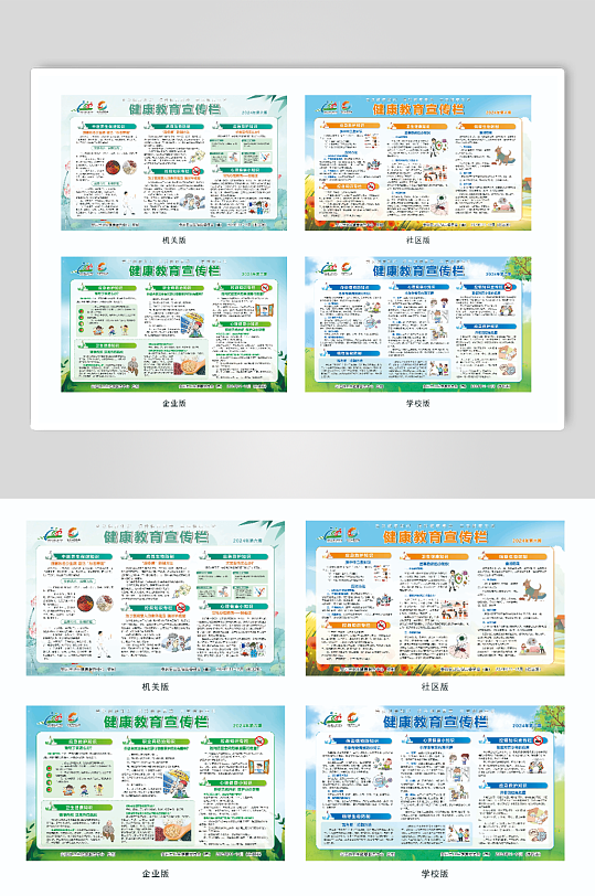 健康教育宣传栏第六期海报-众图网