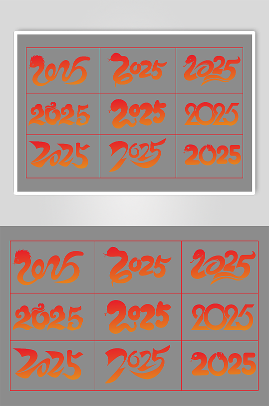 2025年艺术字
