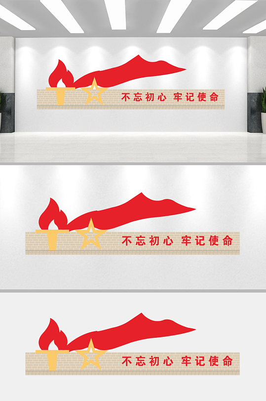 不忘初心党建标识牌-众图网