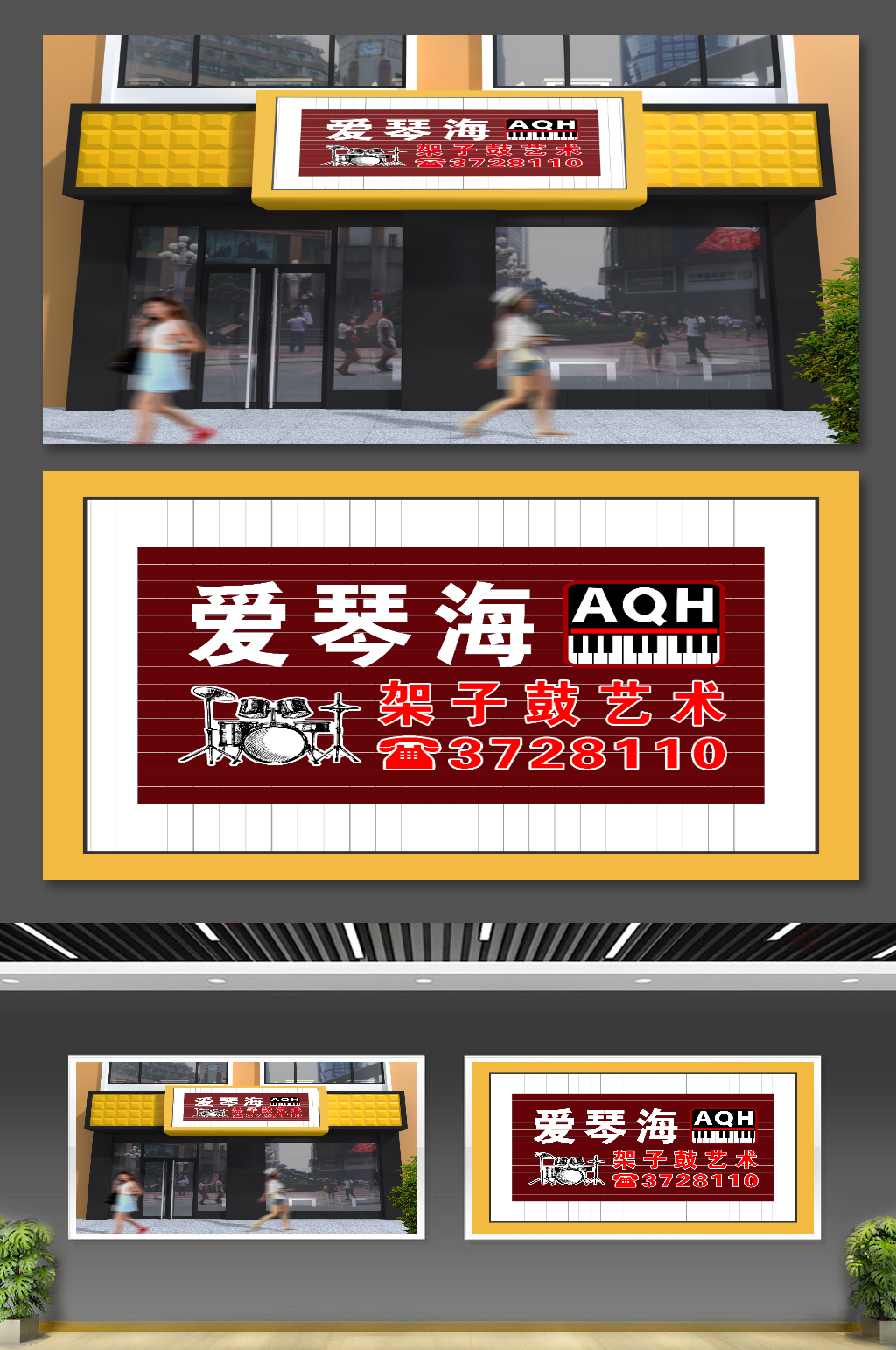 爱琴海艺术琴行店招素材