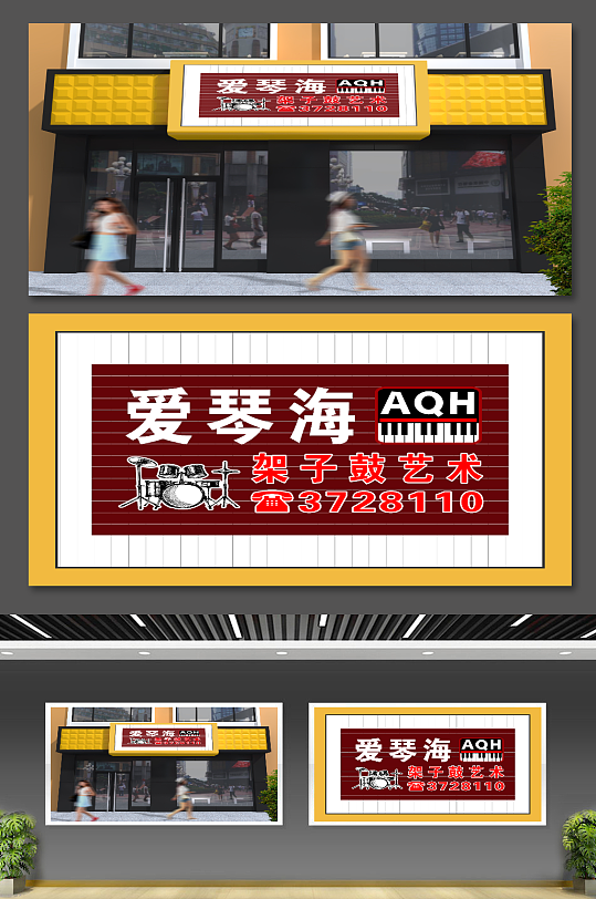 爱琴海艺术琴行店招-众图网