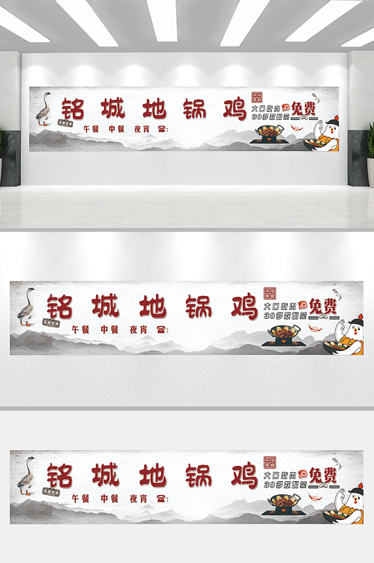 铭城地锅鸡宣传户外展板-众图网