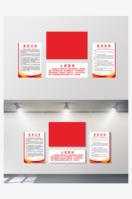 新款党员的权利和义务-众图网