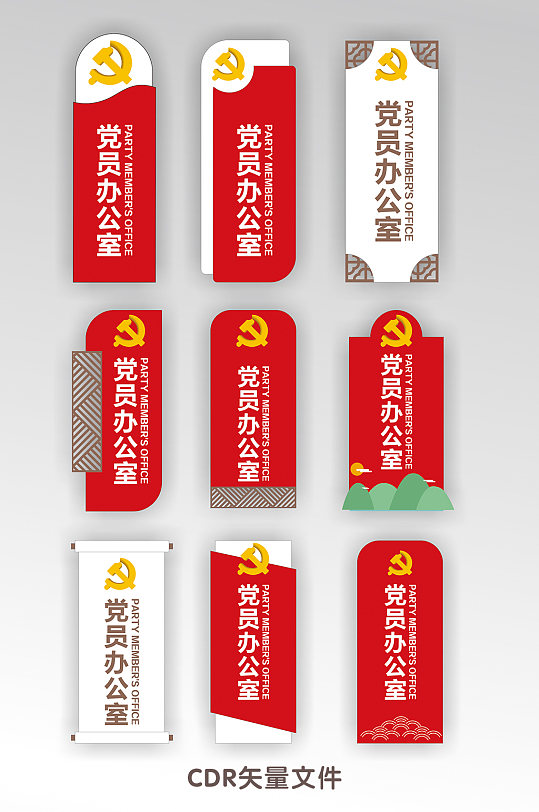中国风简约创意政府办公室党建导视牌门牌科室牌