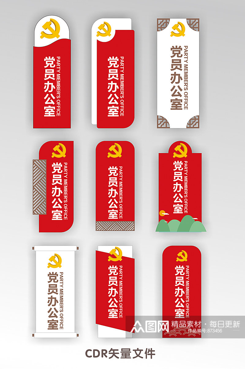 中国风简约创意政府办公室党建导视牌门牌科室牌素材