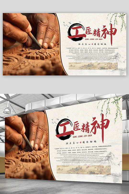 創(chuàng)意工匠精神企業(yè)精神展板