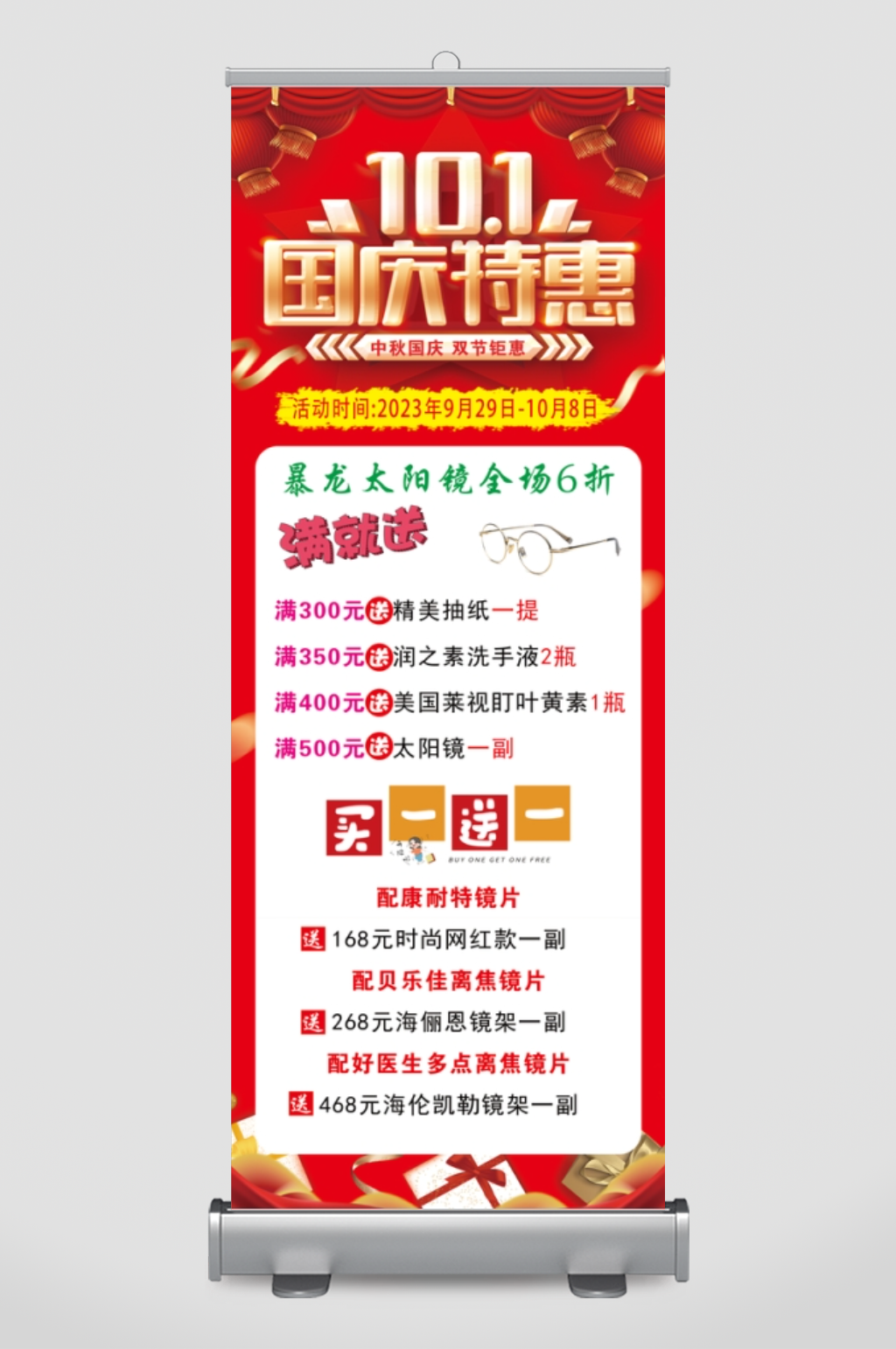 简单大气海报展架素材