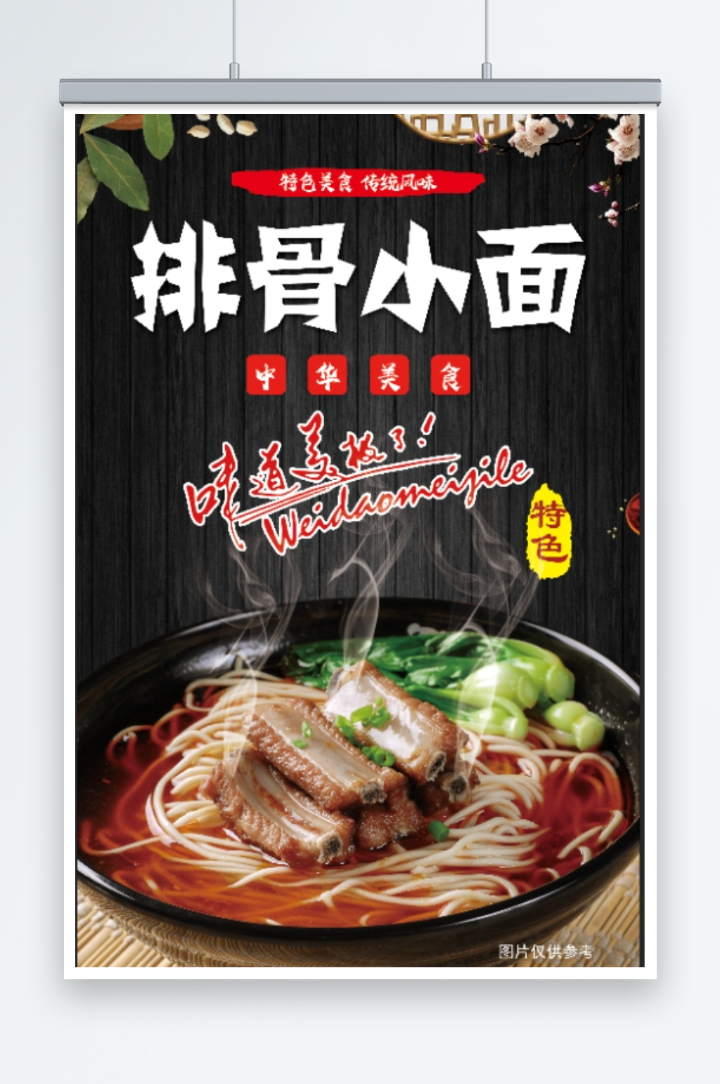 排骨面味道美极了餐饮美食素材