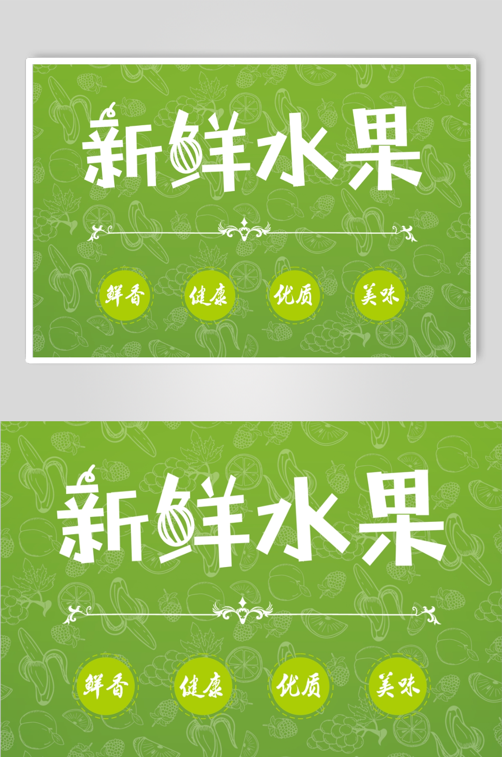 绿色新鲜水果横版海报展板素材