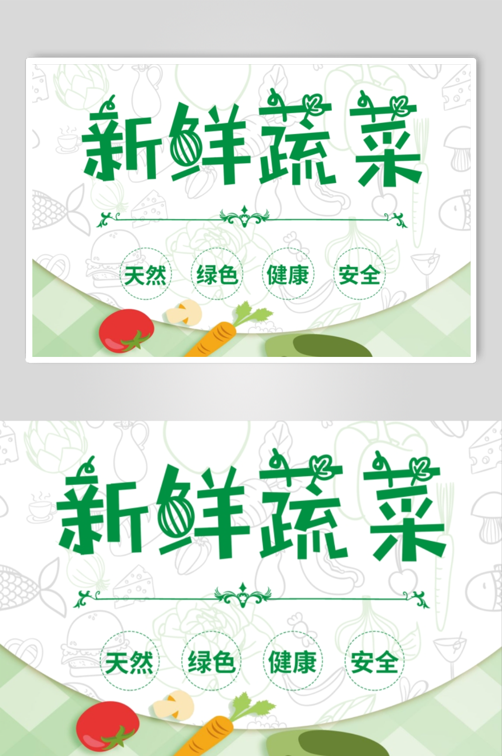 绿色新鲜蔬菜横版海报展板素材