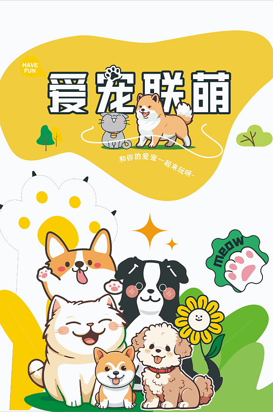 宠物文化墙爱宠联盟