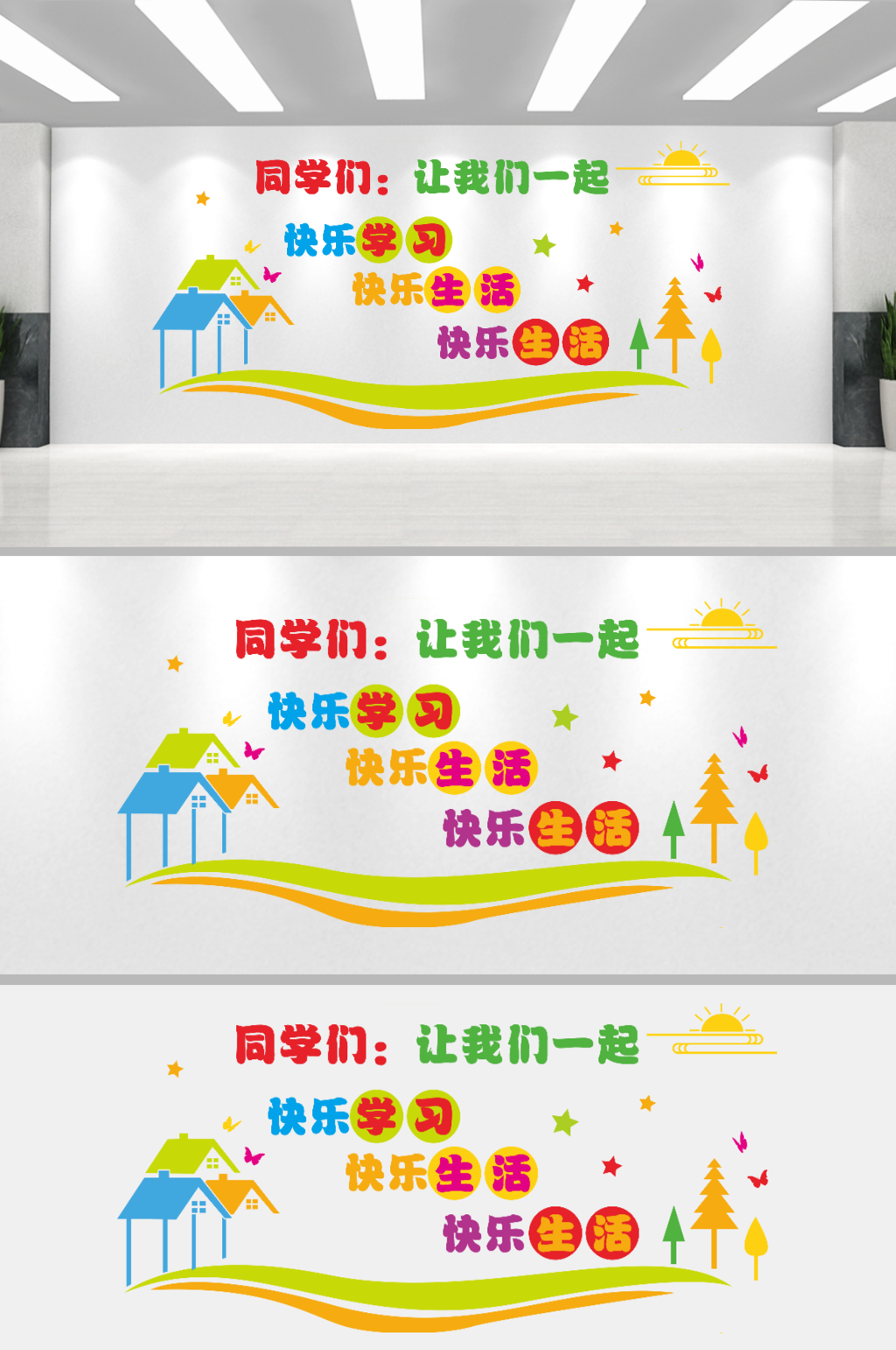 儿童幼儿园文化墙素材