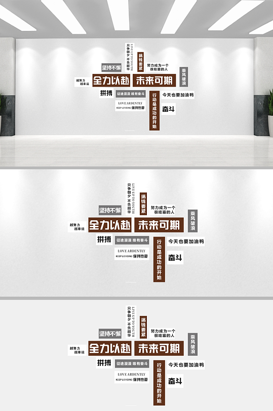 励志文化墙全力以赴未来可期