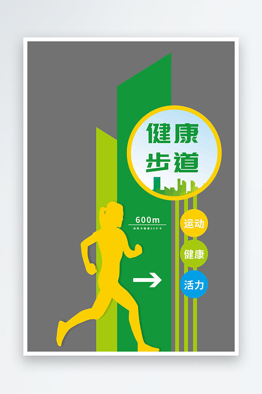 健康步道景观小品-众图网