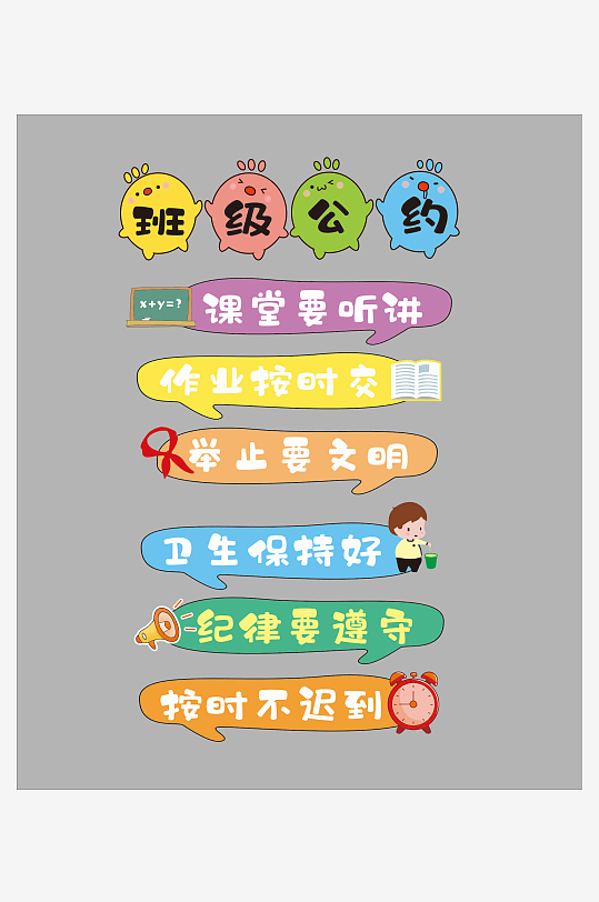 校园文化墙班级公约-众图网