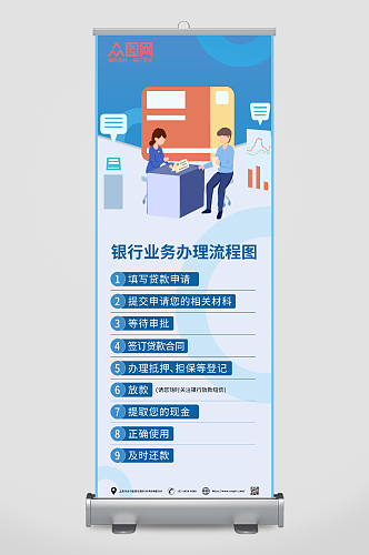 蓝色银行业务办理流程图展架易拉宝