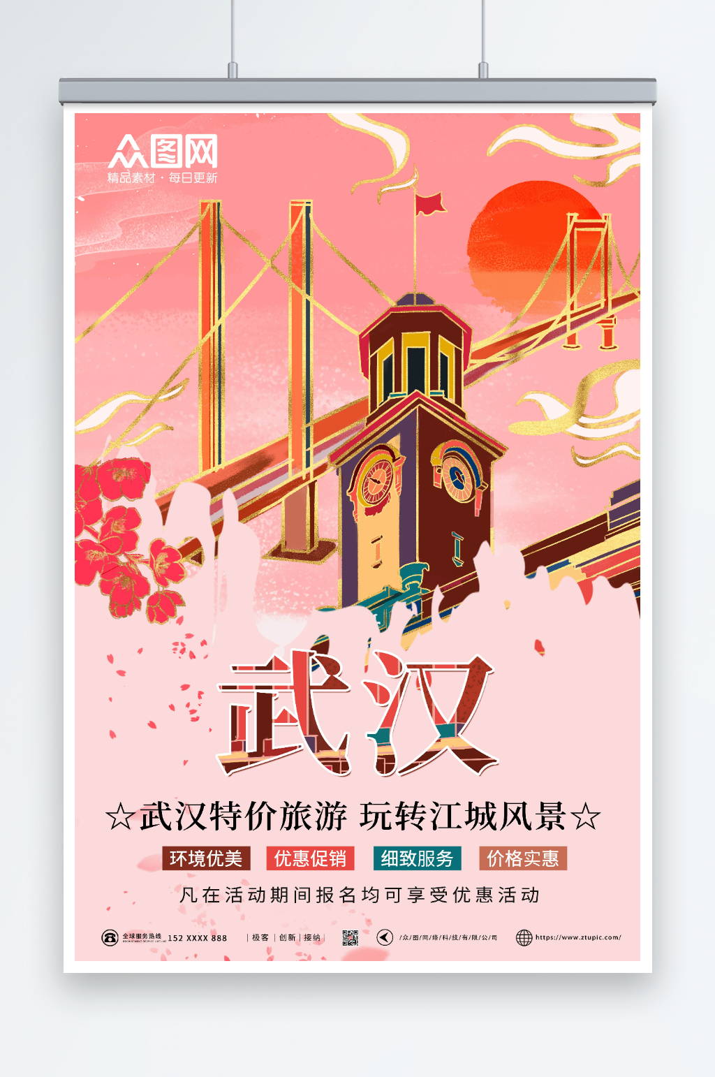 粉色唯美武汉江汉关旅游海报素材