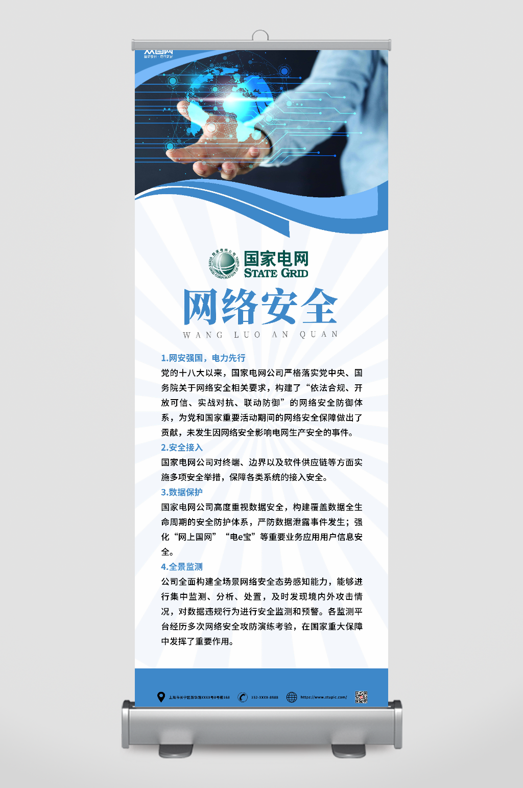 蓝色科技感国家电网网络安全展架易拉宝素材