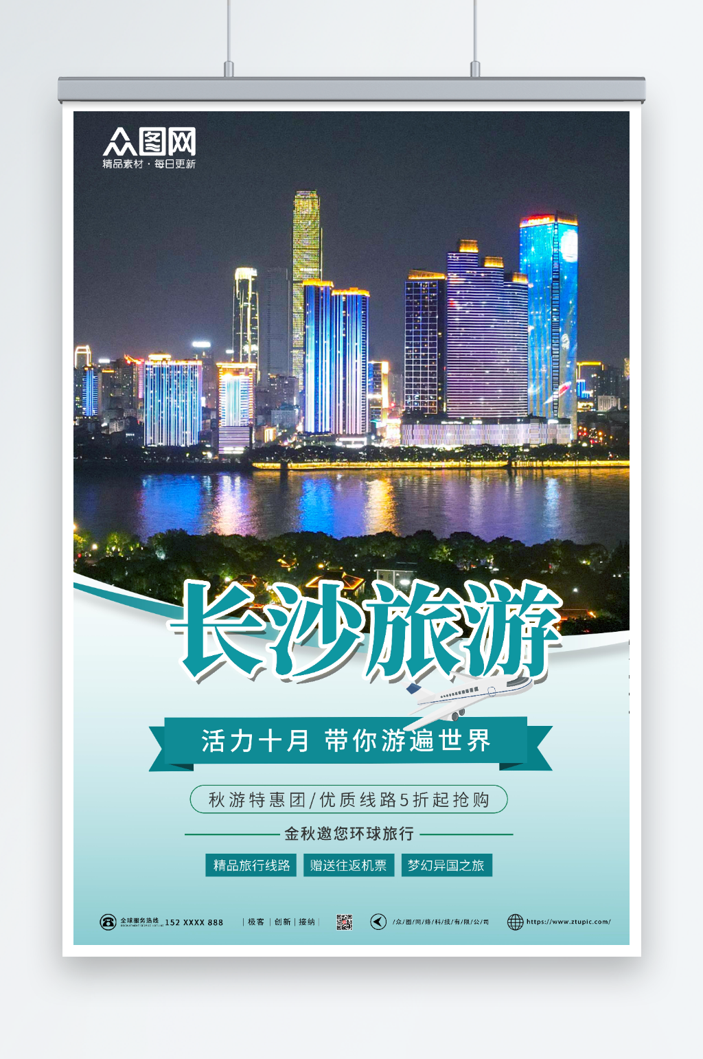 綠色簡約長沙城市旅游海報素材