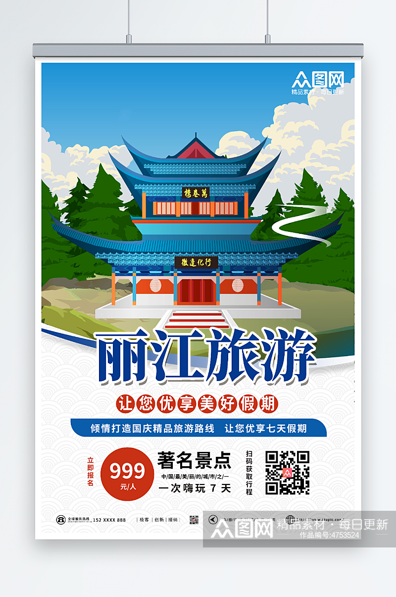 蓝色复古丽江城市旅游宣传海报素材