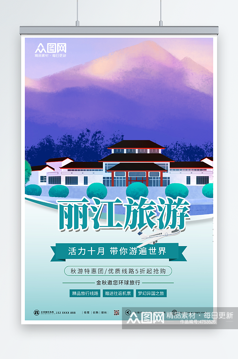 绿色简约丽江城市旅游宣传海报素材