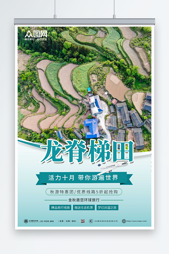 绿色简约龙脊梯田旅游宣传海报