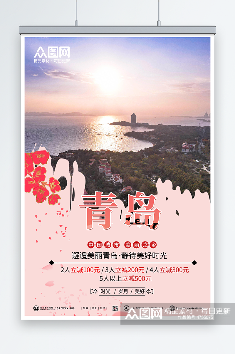 粉色唯美青岛城市旅游海报素材