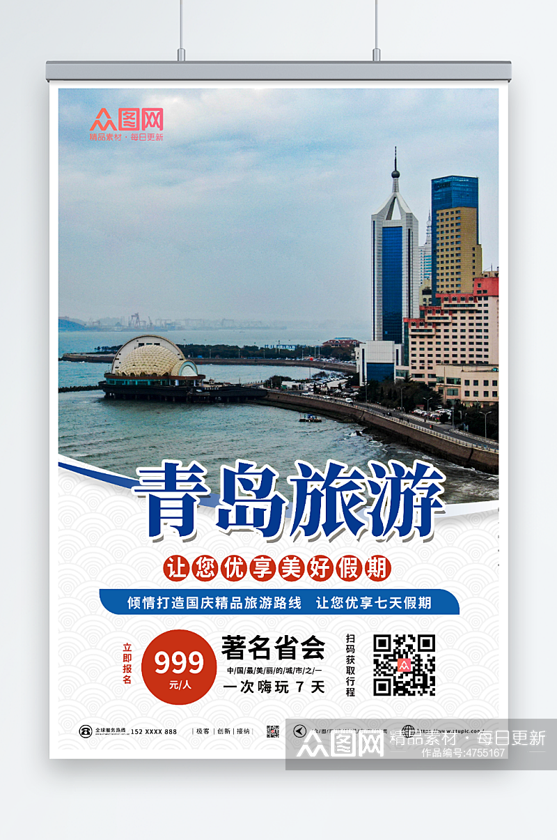 红蓝复古青岛城市旅游海报素材